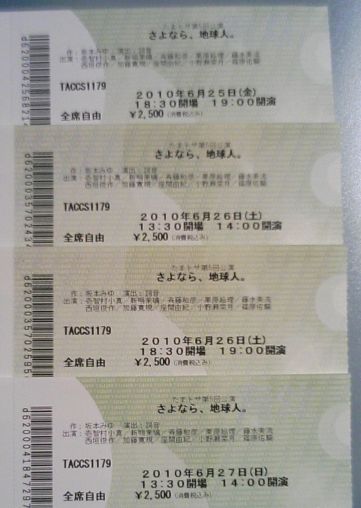 たまトザ５チケット.jpg