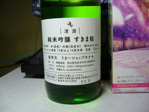 酒_すきま桜2