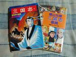 横山版三国志