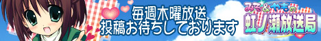 虹ノ瀬放送局バナー